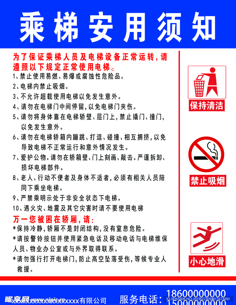 乘梯安全须知