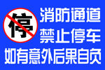 禁止停车