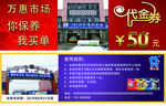 汽修 代金券