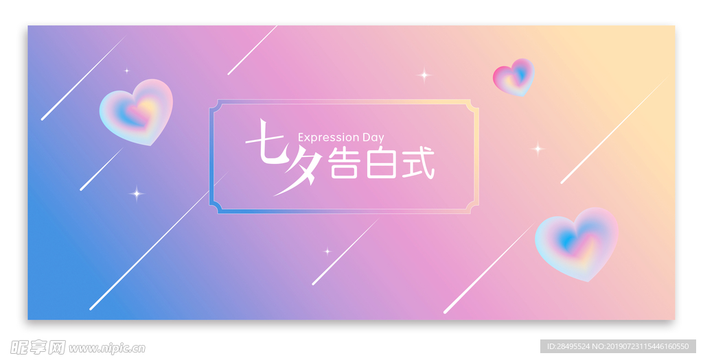 浪漫七夕节banner