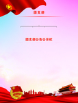 团员