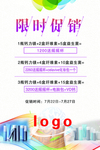 限时促销