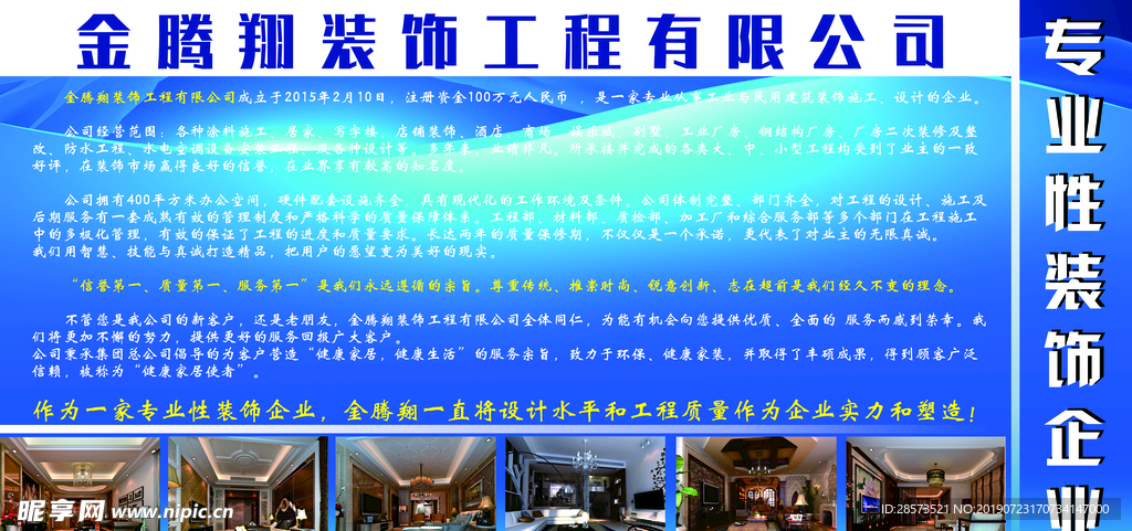 装饰公司