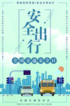 文明交通