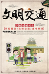 文明交通