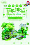 全国低碳