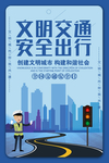 文明交通