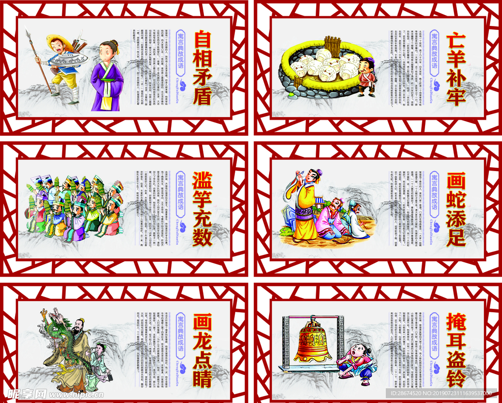 寓言成语故事