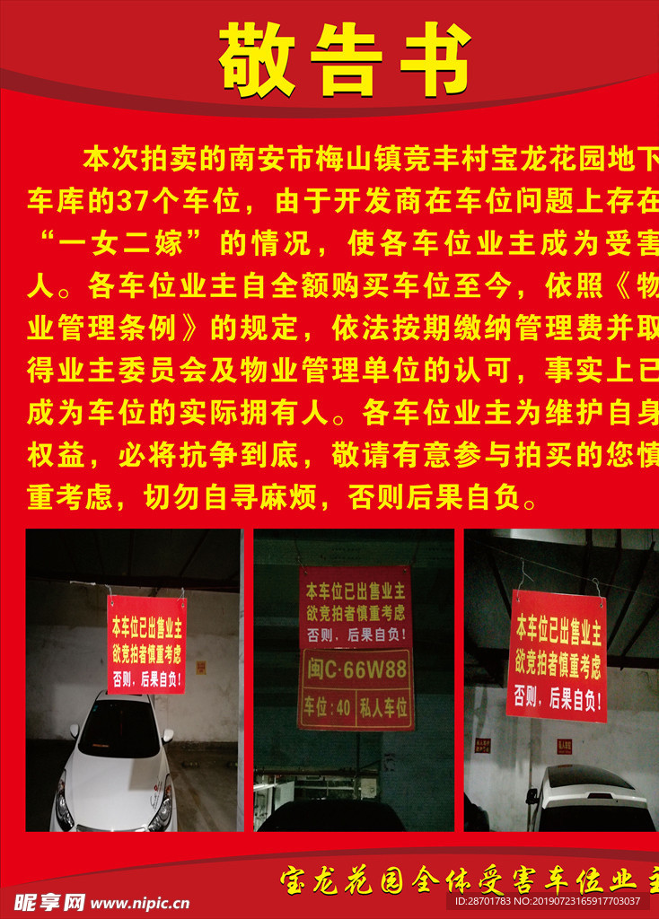 警告书