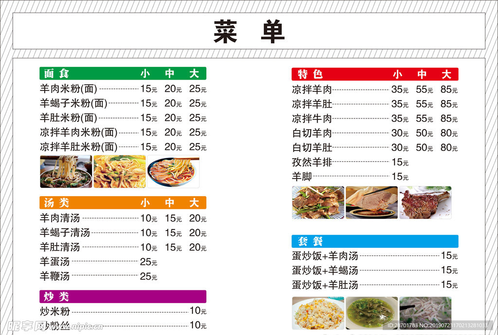 菜单价目表