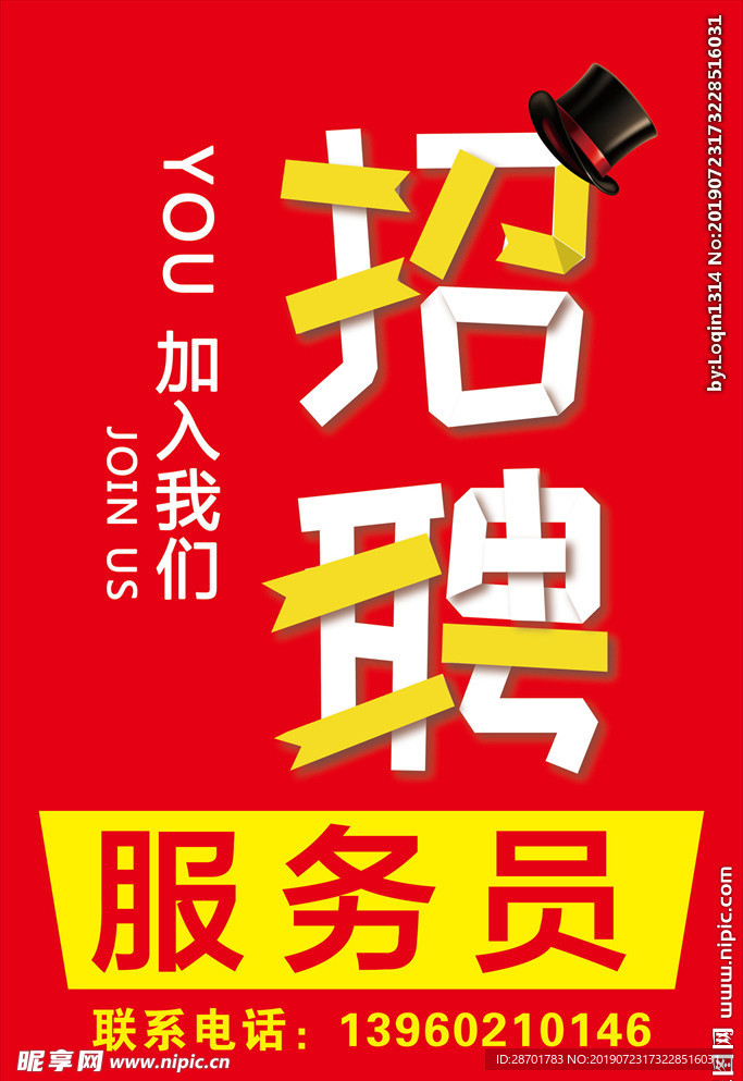 招聘