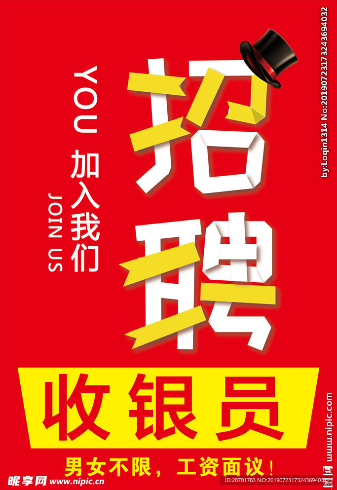 招聘