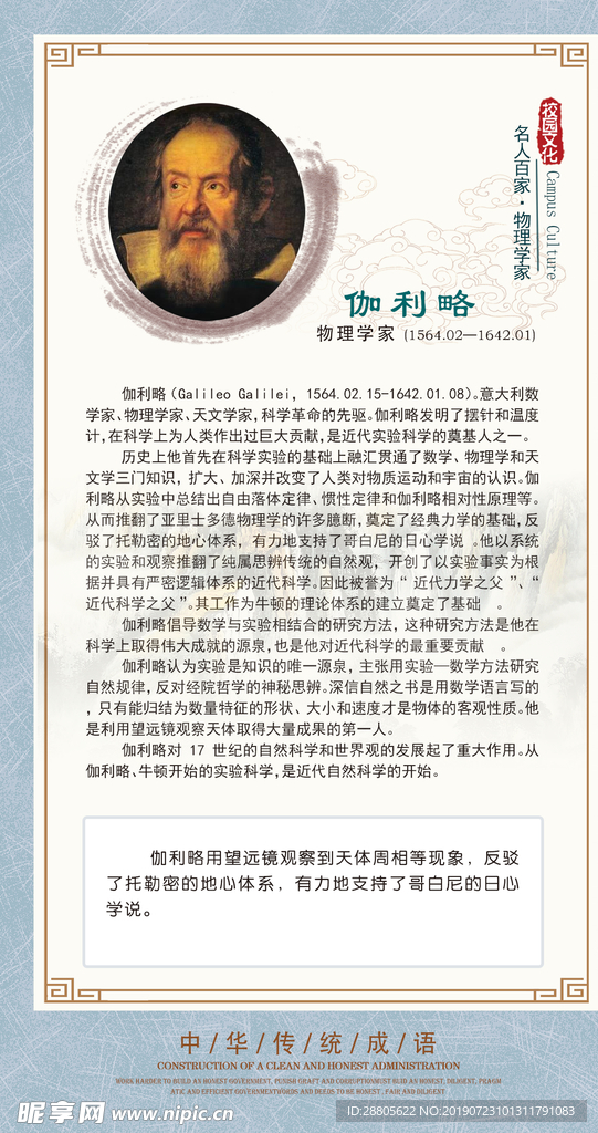 物理实验室 校园文化 伽利略