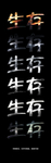 字体效果