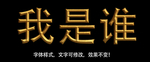 效果字体