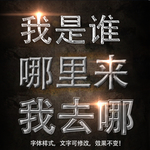 字体效果