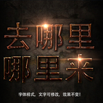 字体效果