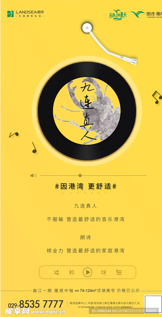 乐队的夏天 地产 热点 音乐