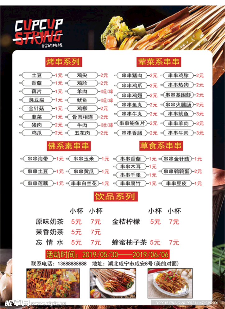 烤串