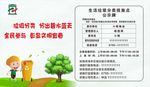 垃圾分类投放点公示牌