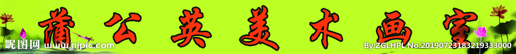 美术条带