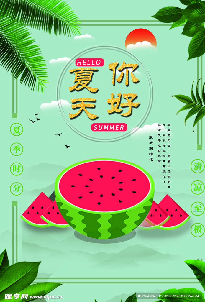 夏天