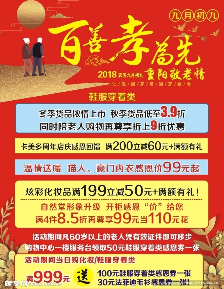 九月九