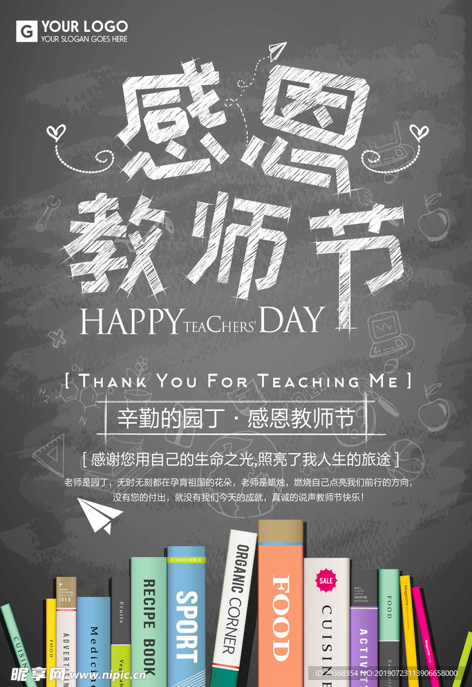 教师