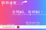 5G海报