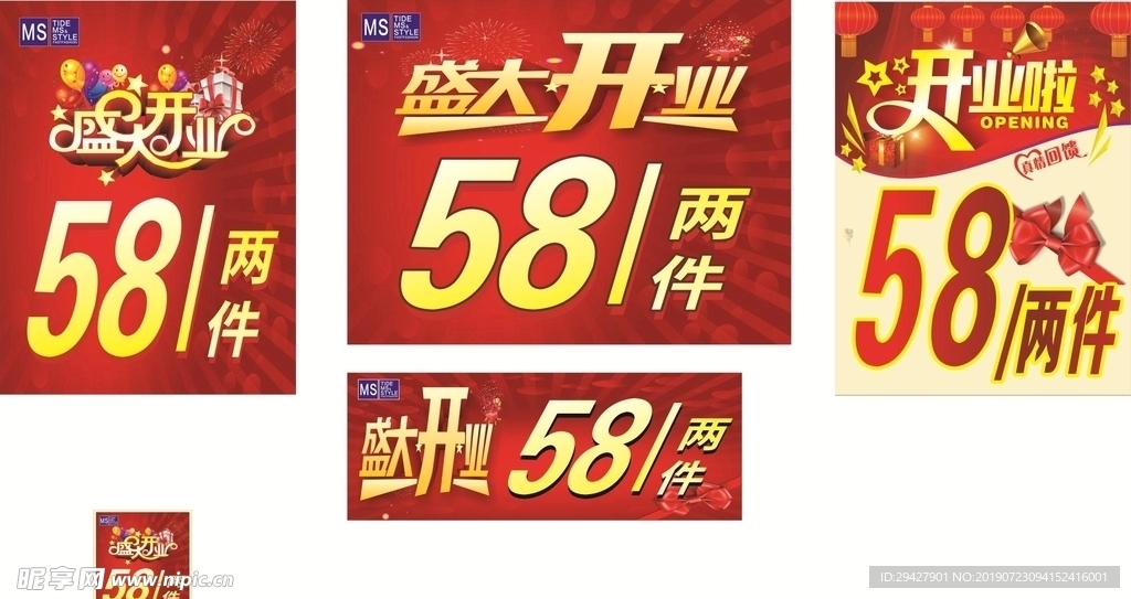 盛大开业