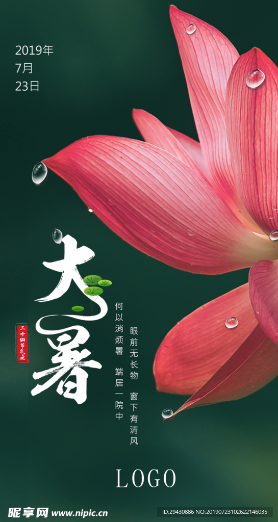 大暑