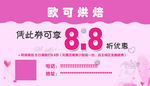 烘焙优惠券