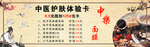 中医体验卡