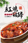 麻辣猪手