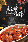 麻辣猪手