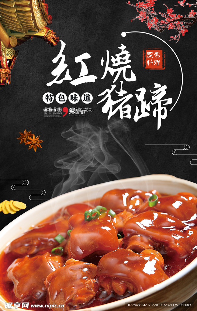 麻辣猪手