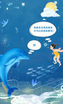 地产海豚计划卡通连续