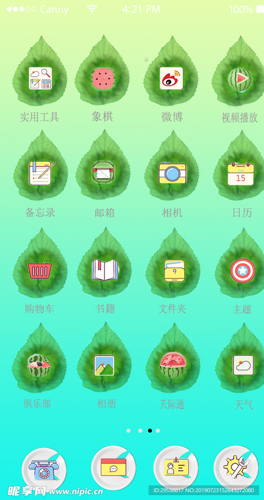 手机界面