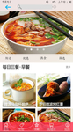 美食APP界面