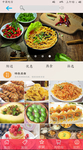 美食APP界面