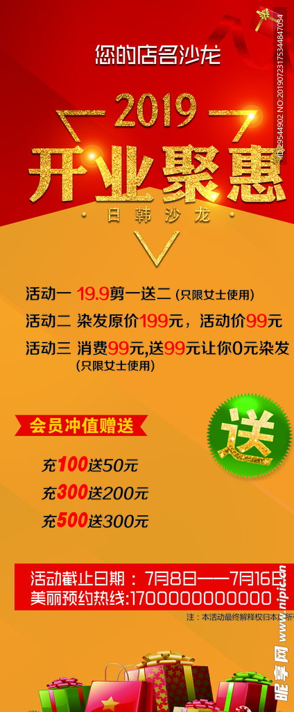 美发展架
