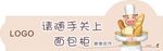 请随手关上面包柜