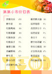 价目表