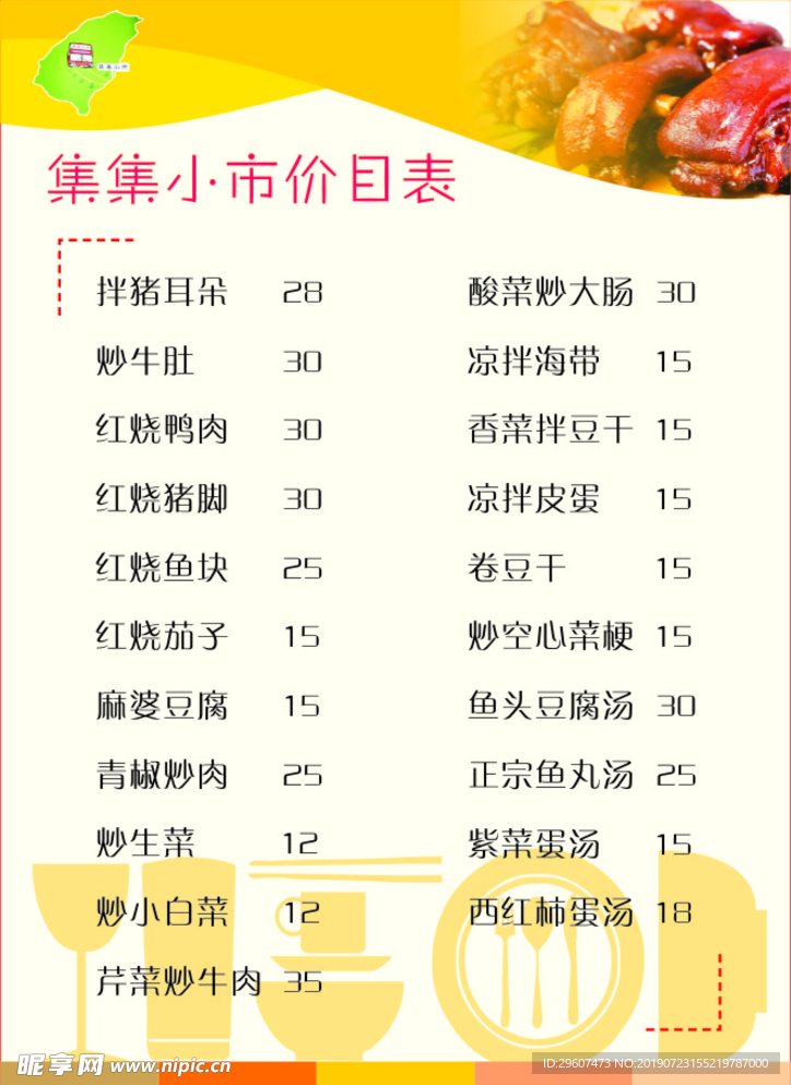 价目表