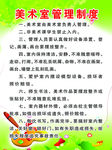 美术室管理制度