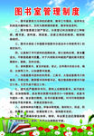 图书室管理制度