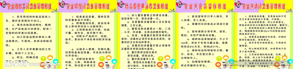 幼儿园食堂制度