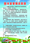 图书室管理员职责
