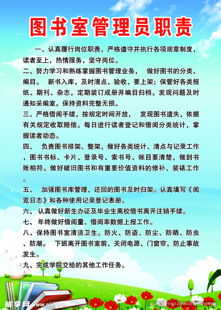 图书室管理员职责