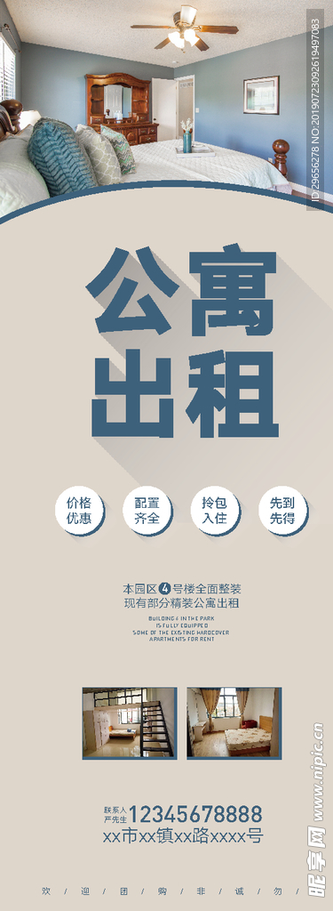 80*200cm公寓出租易拉宝